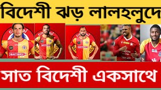 eastbengal newsআবার বিদেশী আসচে বিদিশি ঝর [upl. by Lakym]