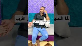 لما الخيانه تيجي من اقرب حد ليك said mida [upl. by Enelyahs]