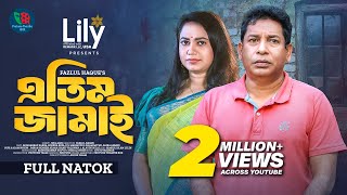 Atim Jamai  এতিম জামাই  Full Natok  Mosharraf Karim  Robena Reza Jui  Bangla Natok 2024 [upl. by Delia471]