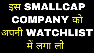 इस SMALLCAPCOMPANY को अपनी WATCHLIST में लगा लो 🔴 Detailed Analysis [upl. by Sucam]