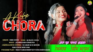 Aj Kaler Chora  Rimi Soren Santali Song  New Santali Fansan Video Song 2024 [upl. by Elinet736]