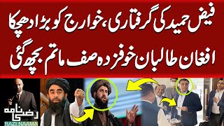 How EX DG ISI Faiz Hameed’s Arrest is Impacting the Taliban   Razi Naama [upl. by Amsirac703]