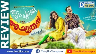 Thattumpurath Achuthan Malayalam Movie Review  Deepika Entertainments [upl. by Weylin]