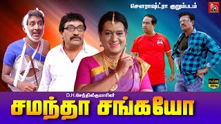 quotSamantha Sangayoquot Sourashtra Shortfilm  Thokuluva Films  DHSenthilkumar  Sourashtra Shortfilm [upl. by Miru]