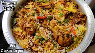 या पद्धतीने चिकन दम बिर्याणी बनवाल तर 200टेस्टी आणि चटपटीत बनेल Super Duper Tasty Chicken Biryani [upl. by Olney]