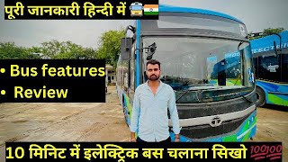 how to drive an electric bus🚍 इलेक्ट्रिक बस कैसे चलाएं और इलेक्ट्रिक बसों के फायदे Dtcdrivermohit [upl. by Cavanagh]