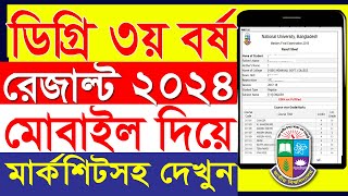 ডিগ্রি ৩য় বর্ষের রেজাল্ট ২০২৪  Degree 3rd year result 2024 [upl. by Daveen]