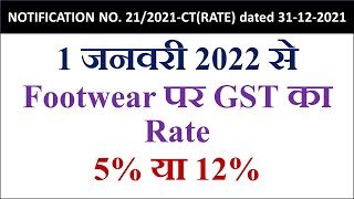 FOOTWEAR GST RATE INCREASED OR NOT FROM 01012022  GST RATE ON FOOTWEAR BELOW RS 1000 [upl. by Lynnett670]