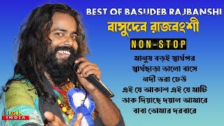 Best of Basudev Rajbanshi 2024  সুপারহিট বাউল গান  বাসুদেব রাজবংশী  Best of Folk Song Collection [upl. by Ueik]