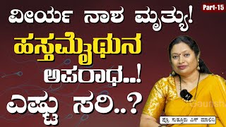 Part15ಹದಿಹರೆಯದ ಮಕ್ಕಳನ್ನು ಬೆಳೆಸೋದು ಹೇಗೆBest Parenting TipsDr Malini Suttur Gaurish Akki Studio [upl. by Selina520]