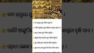 ସୁନା ପିନ୍ଧିବାର ନିୟମ l rules for gold wearing l।anuchinta l sadhubaani [upl. by Druce]