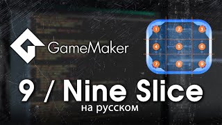 9⧸Nine Slice в Game Maker Studio 2 на русском [upl. by Herold287]