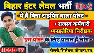 Bihar SSC Inter Level बेहतरीन बिना टइपिंग पोस्ट कौन सा है  पैसा और रुतवा  Bssc 102 Post Detail [upl. by Neelram]