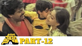 Pasivadi Pranam Telugu Full Movie  Part 12  HD  Chiranjeevi Vijayashanthi Sumalatha [upl. by Ainad]