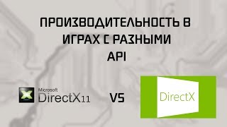 DirectX 11 VS DirectX 12  Сравнение производительности [upl. by Virgy632]