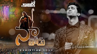 Na Thodu  Worship Conference23  Telugu Christian Song  Raj Prakash Paul  Jessy Paul [upl. by Erick]