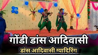 gondi gana dj songadivasi godi dance ladkiyo ki new dancevishal kasdekar gondi gana adivasi [upl. by Haodnanehs]