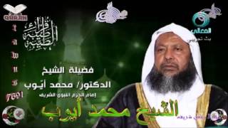 Sheikh Muhammad Ayoub  Quran 19 Maryam  سورة مريم [upl. by Aihtak468]