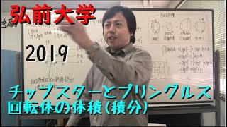 【数学養成13】弘前大学2019第8問要Ⅲ】 [upl. by Tierza]