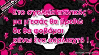 Monster HighGreek Version Lyrics [upl. by Ahsiel751]