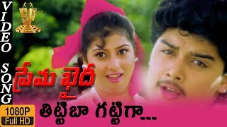 Tittiba Gattiga Video Song HD  Prema Khaidi Songs Harish Kumar  Malashri  Suresh Production [upl. by Clayton]