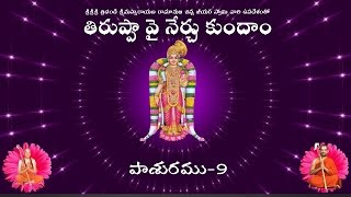 Learn Tiruppavai  Pasuram 9 Thoomani maadaththu  Chinna Jeeyar Swamy [upl. by Jodie]