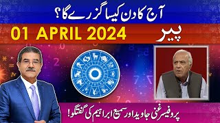 Daily Horoscope by Professor Ghani  04012024  66 News [upl. by Kathryne133]