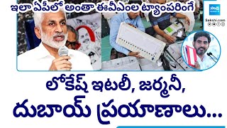 Vijayasai Reddy Sensational Comments on EVMs Tampering  Nara Lokesh  CM ChandrababuSakshiTV [upl. by Rekab582]