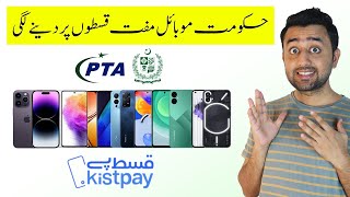 Government to Give Mobiles on Instalments Without Interest  Smartphone for All Scheme in Pakistan [upl. by Epifano]