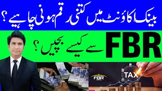 Bank Account Under Observation FBR Bank Account Block By FBR Mew policy FBR and set limit 2024 [upl. by Farlie392]