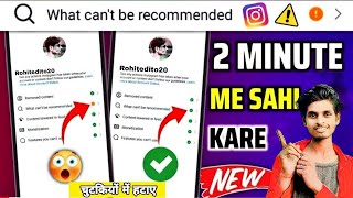 What Cant Be Recommended On Instagram  Remove Content Problem In Instagram  Insta Strike Remove [upl. by Danella]