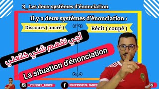 Lénoncé  La situation dénonciation  Coupé et Ancré شرح كامل بالدارجة [upl. by Katushka]