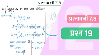 78 Maths Class 12 Question 19  Class 12 Maths Prashnavali 78 Question 19  Hindi Medium [upl. by Lamoureux583]