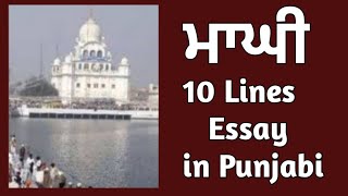 10 lines on Maghi in Punjabi  Essay on Maghi in Punjabi  Maghi Festival Maghi lekh Punjabi essay [upl. by Naujet]