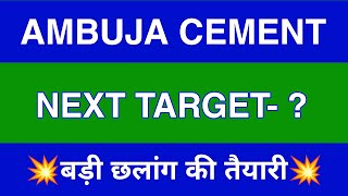 Ambuja Cement Share Latest News  Ambuja Cement Share News Today  Ambuja Cement Share Price Today [upl. by Vikki]