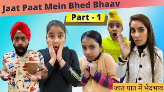 Jaat Paat Mein Bhed Bhaav  Part 1  Ramneek Singh 1313  RS 1313 VLOGS [upl. by Obediah]