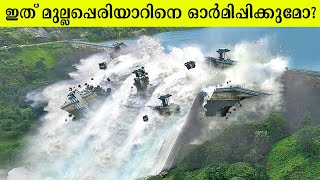 ക്യാമറയില്‍ പതിഞ്ഞ 10 അണക്കെട്ട് തകർച്ചകൾ  Dam failures caught on camera  Malayalam [upl. by Hurff344]