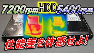 HDD回転数の性能差とは？～7200rpmと5400rpmの違いを探せ！～ [upl. by Beatty833]