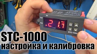 Терморегулятор STC1000 Как настроить и откалибровать [upl. by Aicilyt]