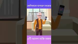 জেসিকা কে অপহরণ করেছে আসল নাকি নকল । cartoon puzzlequizgame puzzle trending short viralshort [upl. by Ahsenrad566]