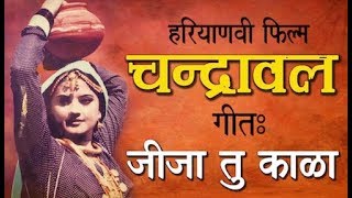 SONG  JEEJA TU KALA MAIN GORI GHANI  FILM  CHANDRAWAL  USHA SHARMA  DEVI SHAKAR PRABHAKAR [upl. by Flinn]