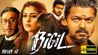 Bigil Full Movie Hindi Dubbed 1080p HD Facts  Thalapathy Vijay Nayanthara Jackie Shroff  Atlee [upl. by Lamiv]