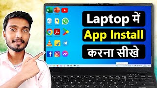 How To Download and Install An App in laptop or pc  laptop or pc par App kaise Install karte hain [upl. by Buzz589]