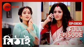 📞📳মিঠাইকে ফোন করে মিথি দিচ্ছে শশুড়বাড়ির Update  Mithai  Full Ep 830  Zee Bangla [upl. by Male]