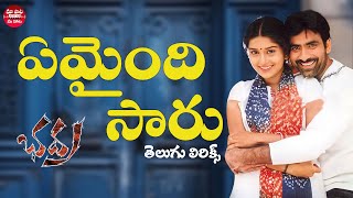 Bhadra Telugu Movie Part 414  Ravi Teja Meera Jasmine  Aditya Movies [upl. by Ydieh]