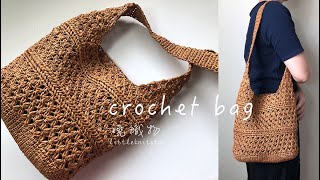 17  渡假風鉤針單肩包  長針併針小花魚骨斜紋編織  crochet bag [upl. by Aerb]