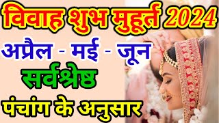 विवाह शुभ मुहूर्त अप्रैल मई जून  Wedding Date In April  Shadi Ka Muhurat May  June wedding date [upl. by Airpal594]