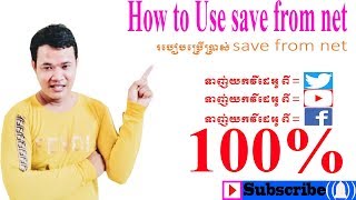 How to Use save from netHow to download save from net 2019 [upl. by Aurelius]