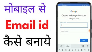 email id kaise banaye  Gmail id kaise banaye  how to create email id  email id kaise banti hai [upl. by Lahey341]