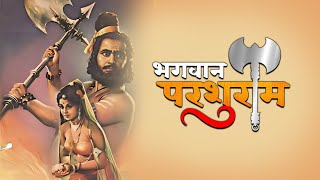 श्री राम लला मंदिर प्राण प्रतिष्ठा Special Movie  परशुराम की संपूर्ण कथा  अयोध्या राम मंदिर [upl. by Silbahc583]